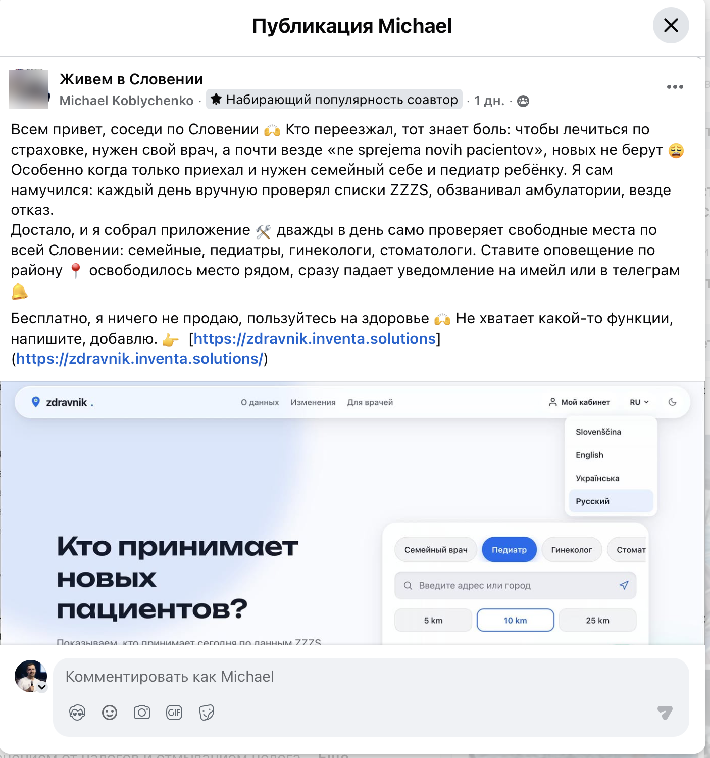 Reactions from the group, 25 and 26 August 2026. Translated highlights: you are a saint, thank you; I tried it and it showed several dentists with space right away; can I send you some kind of donation; I have all my doctors for now, but separate credit to your karma for doing it for nothing.